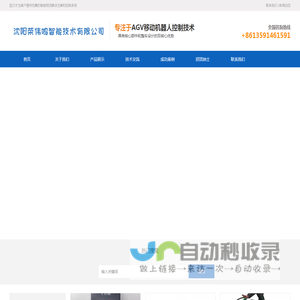 沈阳荣伟鸣智能技术有限公司 | 致力于为客户提供完善的智能物流解决方案和控制系统。