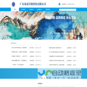 广东易豪冷链科技有限公司