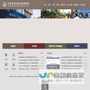 公路交通博物馆