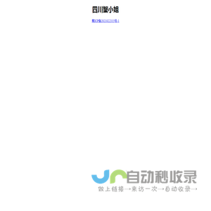 四川蟹小姐