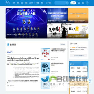脑医汇 - 神外资讯、神介资讯 - 领先的临床神经科学互联网平台