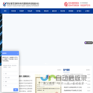 专利代理公司 - 西安智艺浩晖专利代理事务所（普通合伙）官网