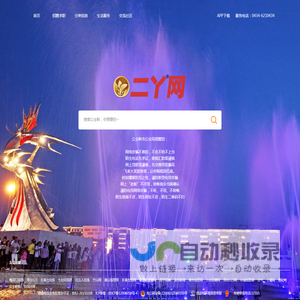 二丫网-公主岭市生活服务网上信息平台 -  二丫网，啥都有!
