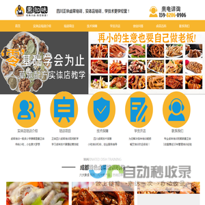 卤菜培训_四川正宗卤菜熟食培训_成都实体店学技术-熏知味