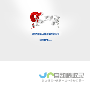 德州大陆架石油工程技术有限公司