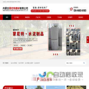 包头水泥制品-找「内蒙古水泥制品/包头环保砖/混凝土检查井/透水砖厂家」蒙尼特建材水泥制品厂从业多年