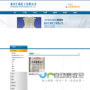 重庆汇涵化工有限公司