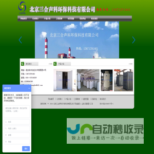 北京三合声科环保科技有限公司
