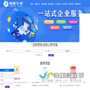 易税无忧-一站式企业服务中心