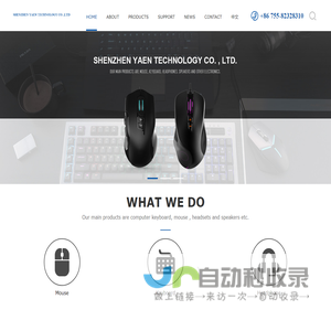 Shenzhen Yaen Technology Co. ,LTD