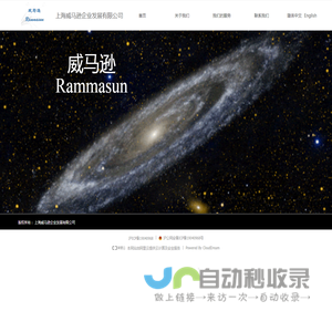 首页-上海威马逊企业发展有限公司