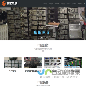 深圳二手电脑回收_网吧电脑收购_深圳惠客电脑服务有限公司