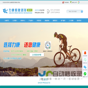 假肢-假肢价格-假肢厂家-河南假肢-郑州市力康假肢矫形器有限公司