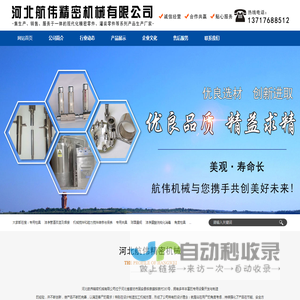 精密机械加工,非标量具检具设计,灌装机配件_河北航伟精密机械有限公司