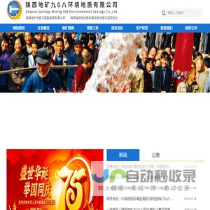 陕西地矿九0八环境地质有限公司