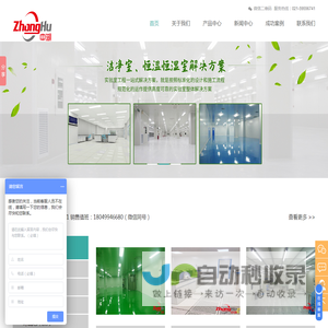 定制洁净室-无尘车间-净化车间-恒温恒湿实验室-上海中湖洁净科技有限公司