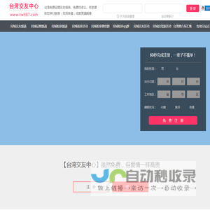 台湾交友中心-台湾征婚相亲交友 - 台湾987交友网