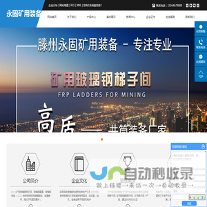 梯子间_玻璃钢梯子间_玻璃钢罐道-滕州市永固支护材料有限公司