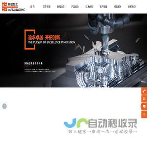 世拓精工（唐山）有限公司_主要从事金属材料精密切割加工业务