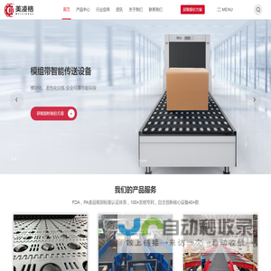 深圳美凌格智能装备有限公司