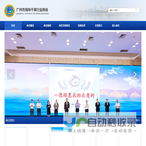 广州市海味干果行业商会|广州海味干果商会