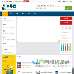 客集网-免费信息发布平台-专业的B2B综合门户站!