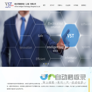 VST首页_维仕导智能科技（上海）有限公司