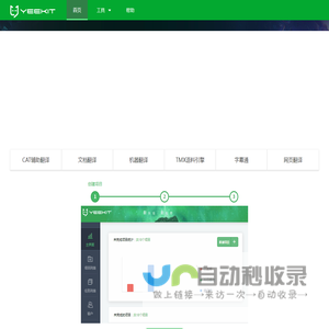 YEEKIT_智能语言工具平台,在线辅助翻译,翻译工具,字幕通