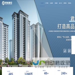 浙江君维建设有限公司_君维建设