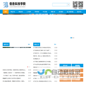 信息科技学院