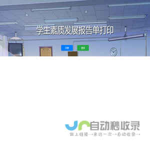 学生素质发展报告单打印