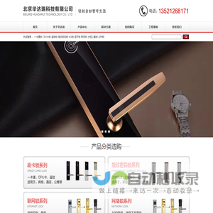 北京华达瑞科技有限公司