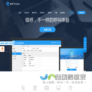 外呼系统，外呼管理系统，电销管理系统，电销系统-极呼管理系统