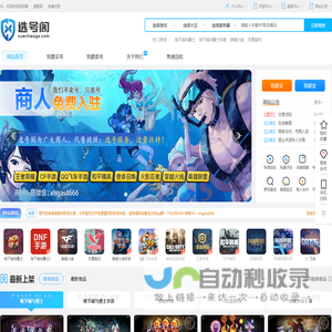 选号阁-游戏玩家喜爱的选号平台！