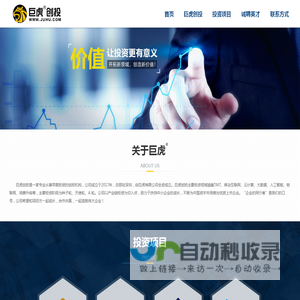 巨虎创投 - 巨虎有限公司 - Juhu Co., Ltd.