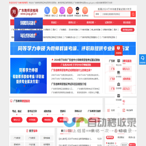 广东教师资格网-广东教师资格证考试网