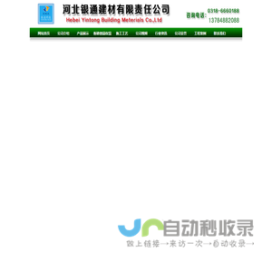 YT无机保温材料_无机轻集料保温砂浆_活性墙体保温材料-河北银通建材有限责任公司