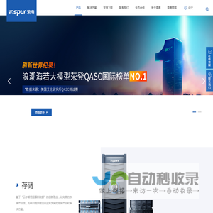 浪潮-云计算 大数据服务商