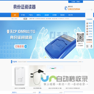 Potevio普天CP IDMR02/TG台式居民身份证阅读机具_CP IDMR02/ZW I身份证阅读器读卡器