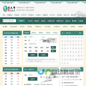 免费起名_免费取名_宝宝起名_起名软件_名字测试打分解名-起名字网