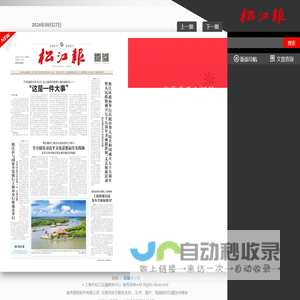 松江报