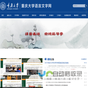 重庆大学语言文字网