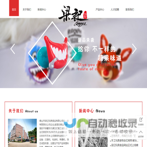 梁记玩具食品