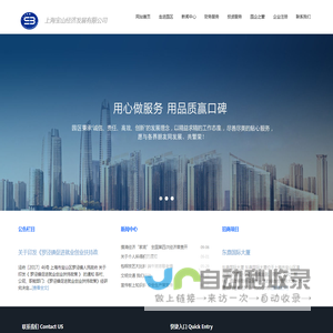 上海宝山经济发展有限公司
