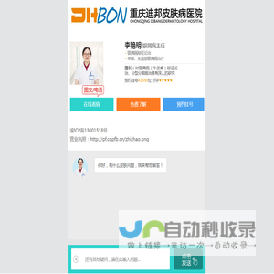 重庆皮肤科医院排名「迪邦皮肤病」重庆皮肤科最有名的医院_重庆哪家皮肤科医院看白癜风/牛皮癣好一点