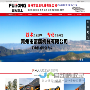 颚式-锤式-反击式破碎机-移动破碎站厂家-青州市富康机械有限公司