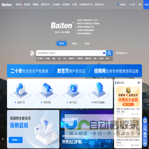 专利查询，专利检索，专利下载 - 佰腾网 - 全球专利搜索领导品牌