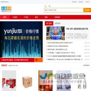 云酒世界网