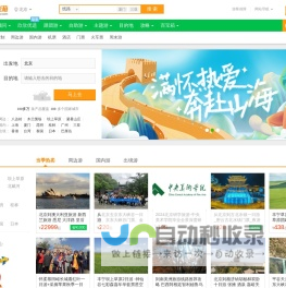 欣欣旅游网_10月出游推荐_欣欣旅游优选_出国旅游