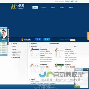 快记网-在线管理软件专家